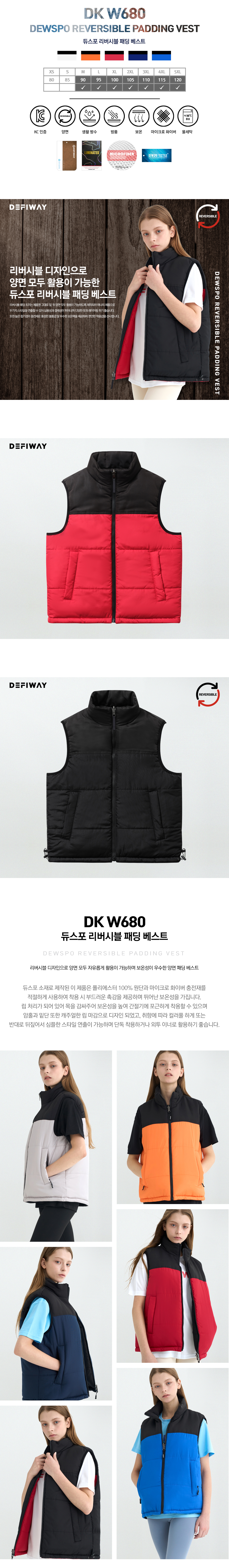 데피웨이 DEFIWAY DK-W680 겨울 단체 패딩 베스트 배색 디자인