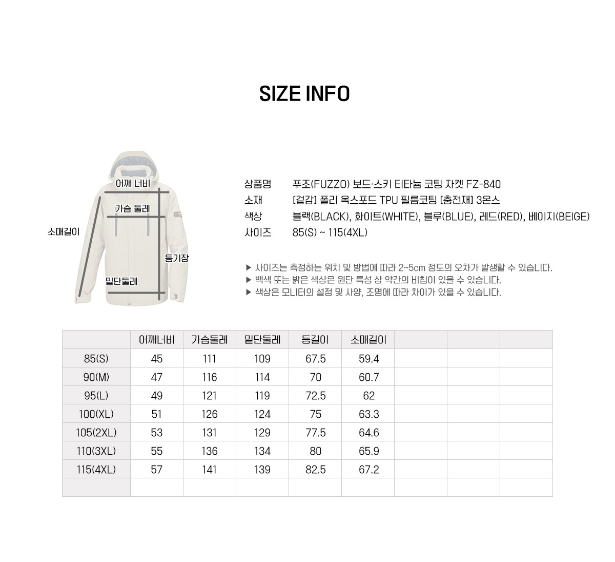푸조 FZ-840 보드 스키 패딩 자켓 85S부터 115 4XL 사이즈표