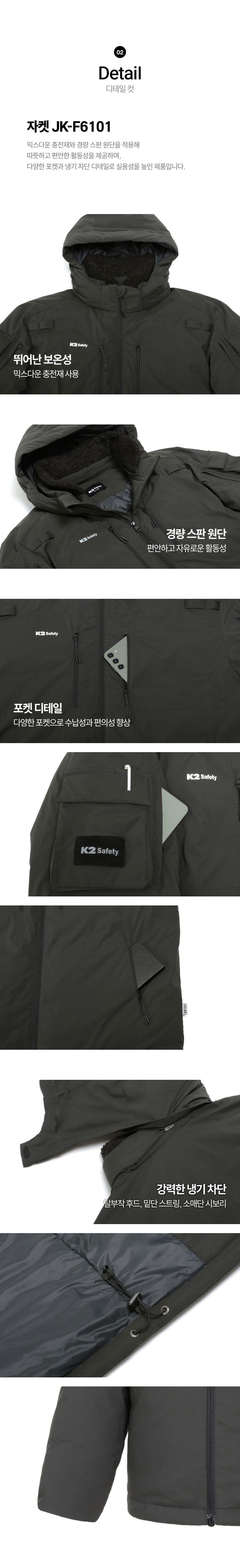 K2 세이프티 JK-F6102 외피와 플리스 내피 결합 구성