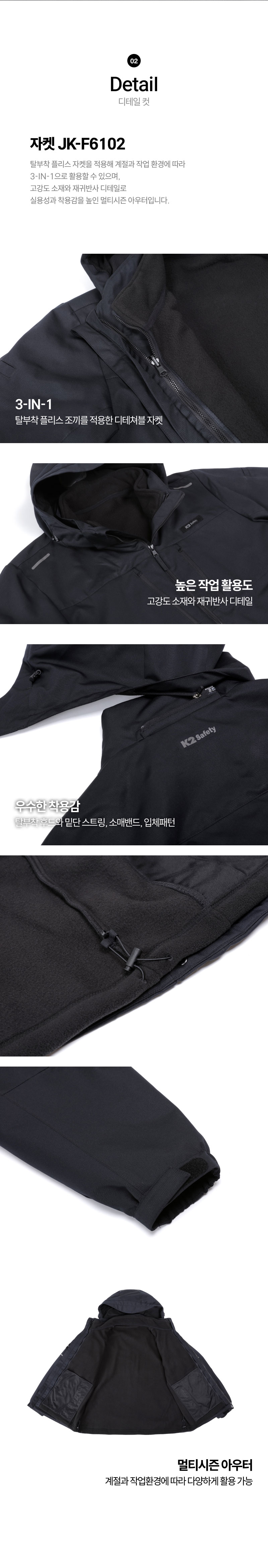 K2 세이프티 JK-F6102 외피와 플리스 내피 결합 구성