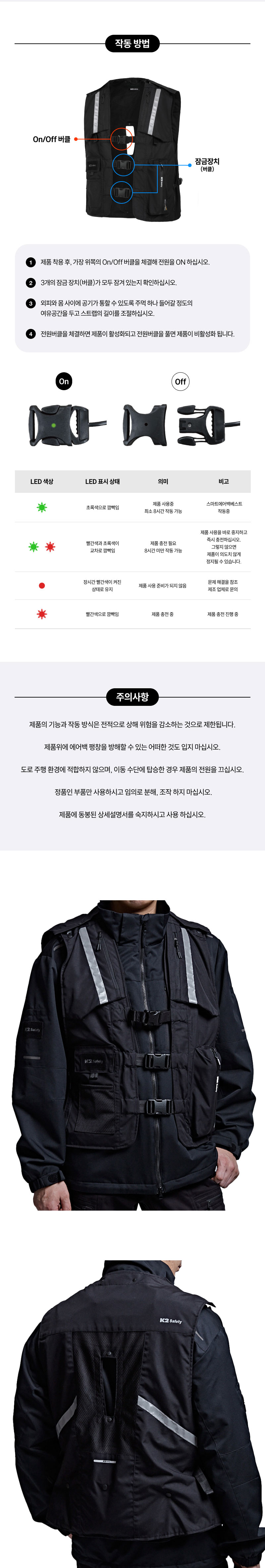 K2 세이프티 스마트 에어백 베스트 블랙 전체 디자인