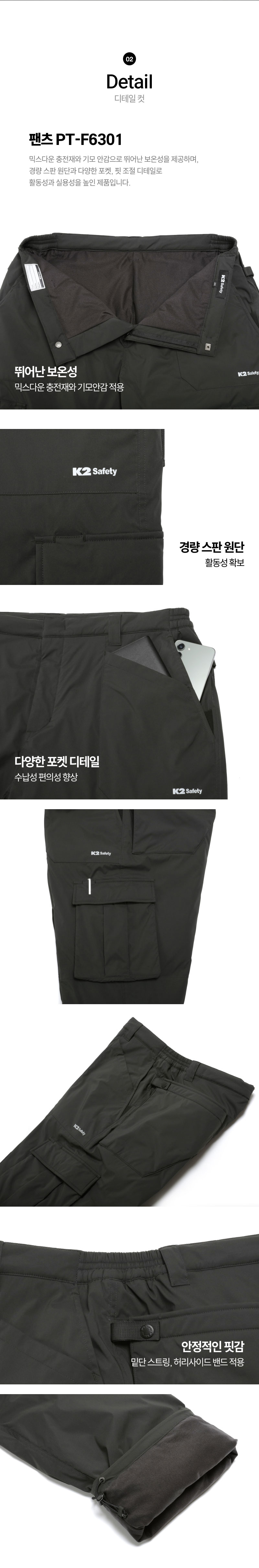 K2 세이프티 PT-F6301 차콜 방한 팬츠 정면 이미지