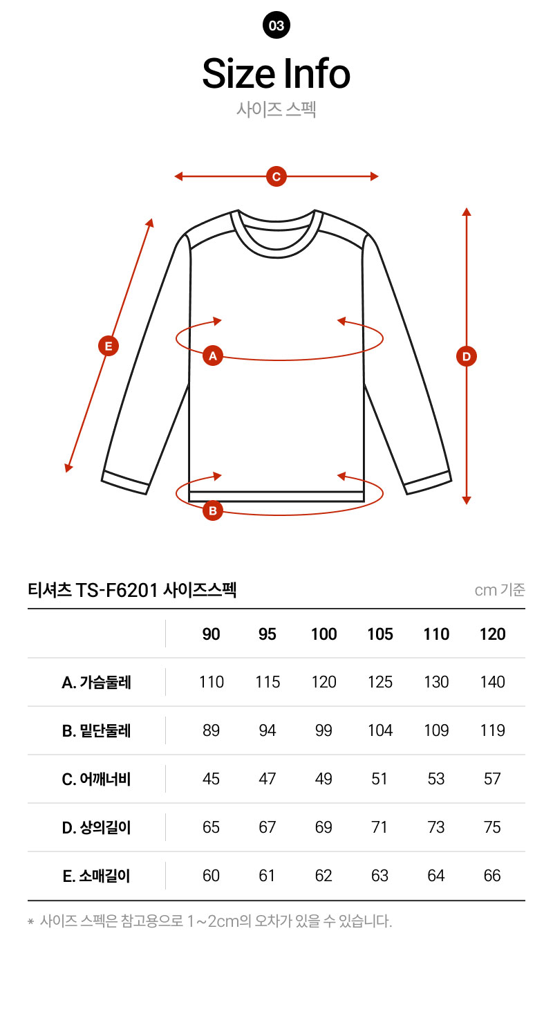 K2 세이프티 TS-F6201 기모 베이직 티셔츠 사이즈 안내