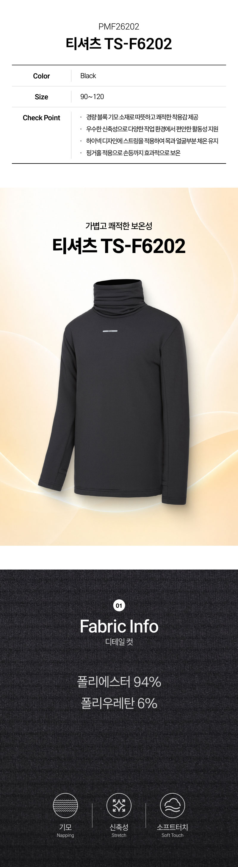 K2 세이프티 TS-F6202 경량 블록 기모 하이넥 티셔츠