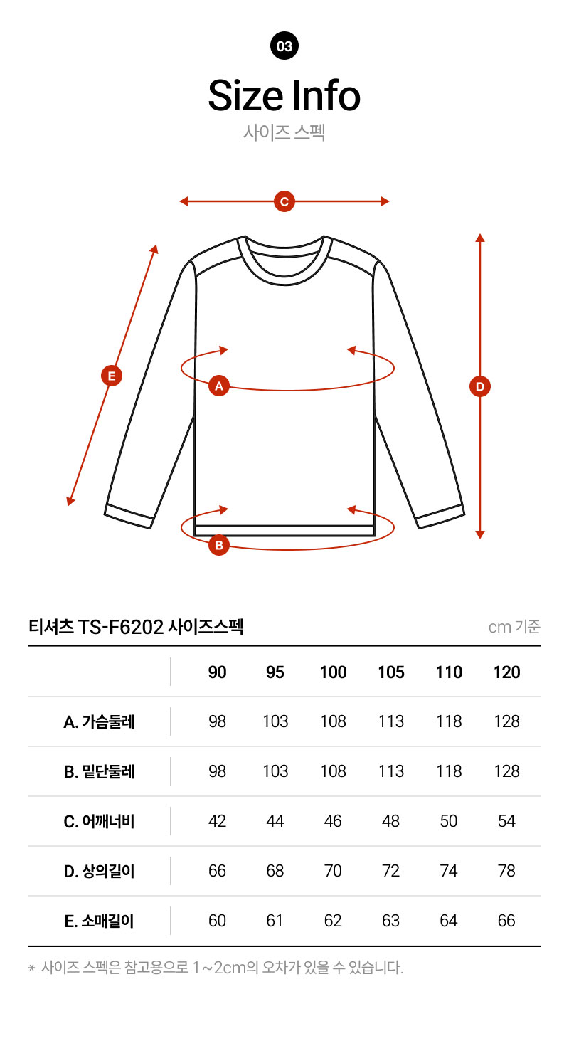 K2 세이프티 TS-F6202 긴팔 작업복 티셔츠 사이즈 안내