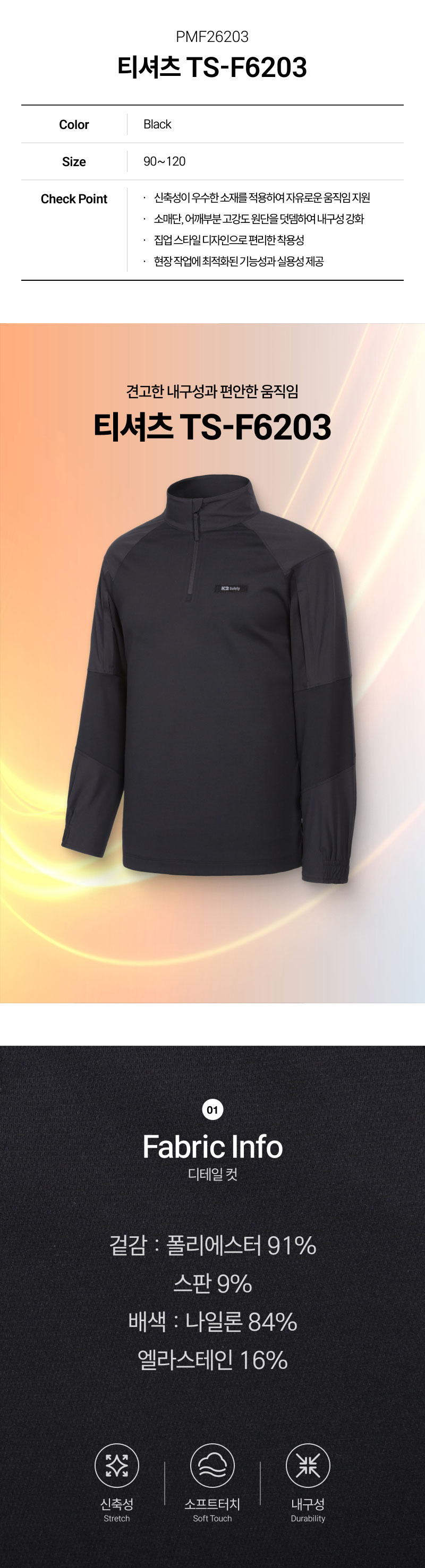 K2 세이프티 TS-F6203 블랙 기능성 작업복 전체 디자인