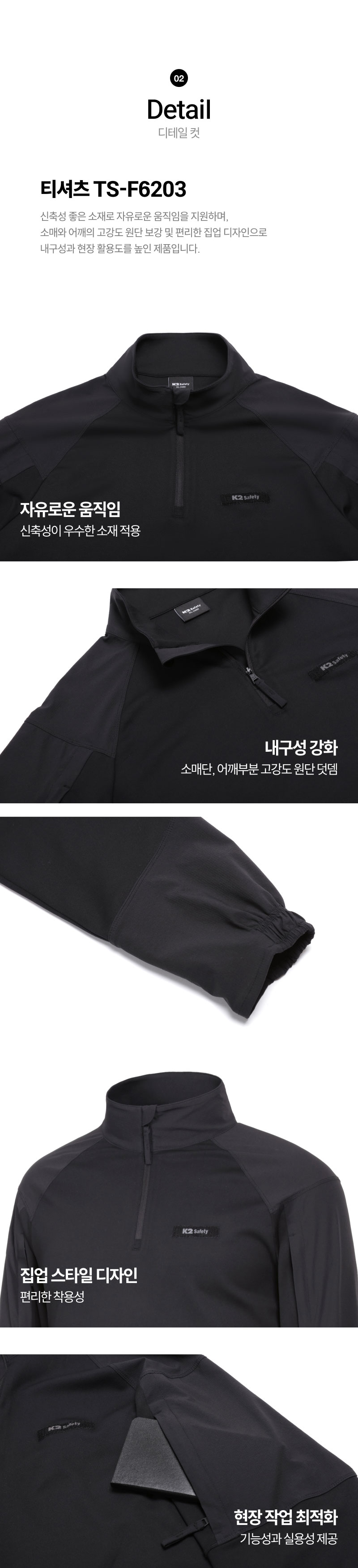 K2 세이프티 TS-F6203 신축성 원단 상세