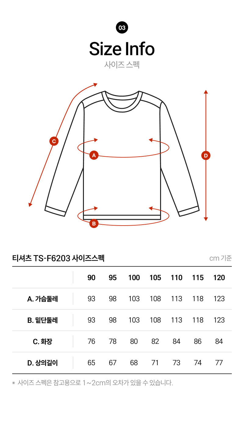 K2 세이프티 TS-F6202 긴팔 작업복 티셔츠 사이즈 안내
