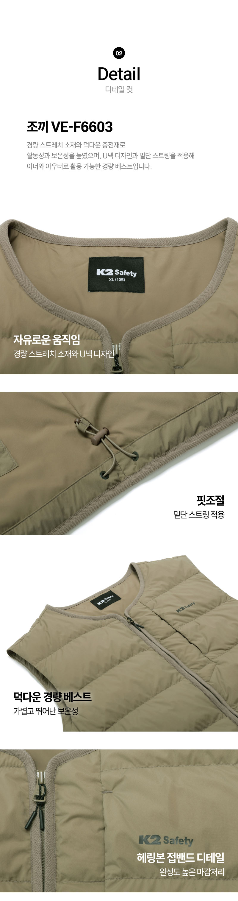 K2 세이프티 VE-F6603 밑단 스트링 조절 디테일