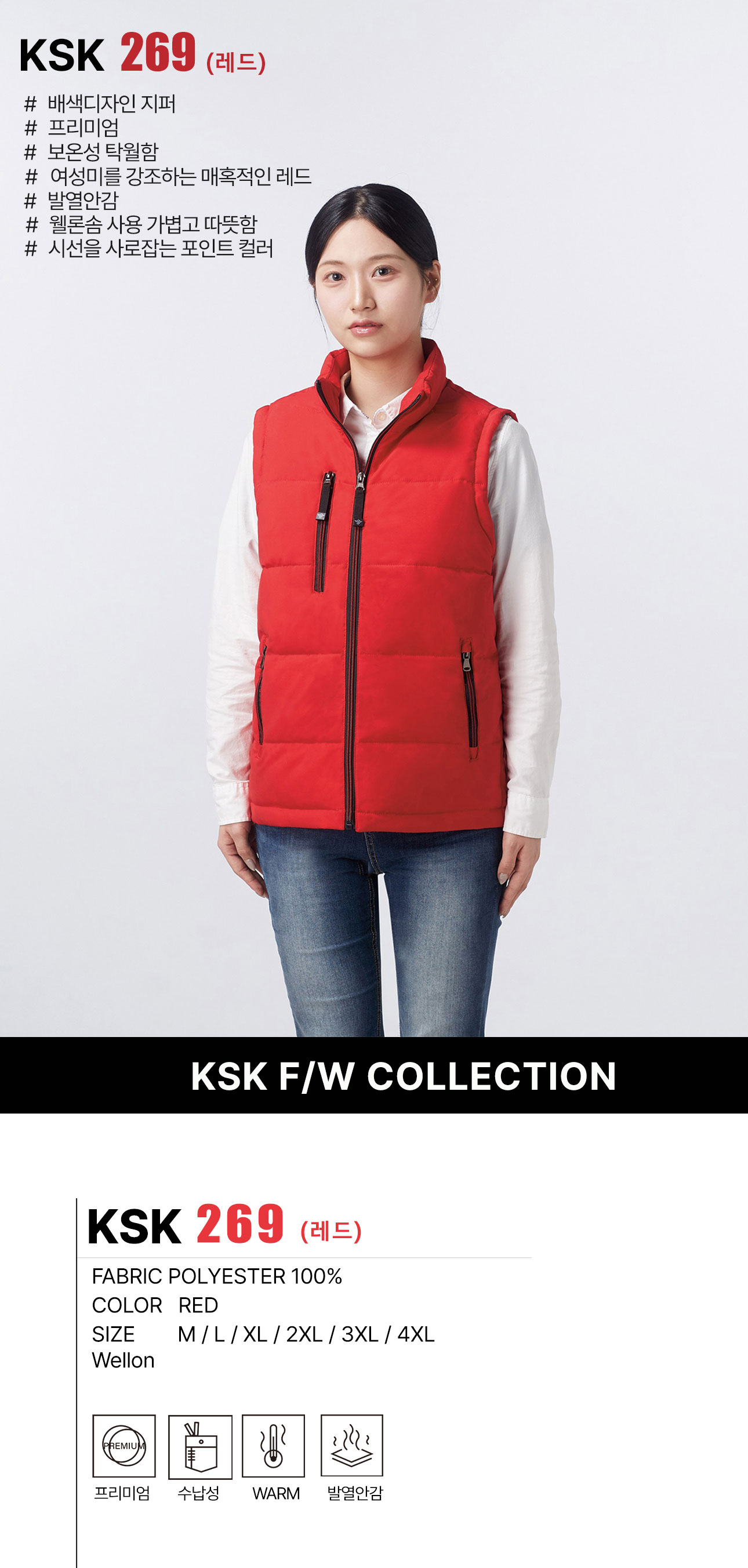 경신코리아 KSK269 레드 웰론 패딩 조끼 모델 정면 착용