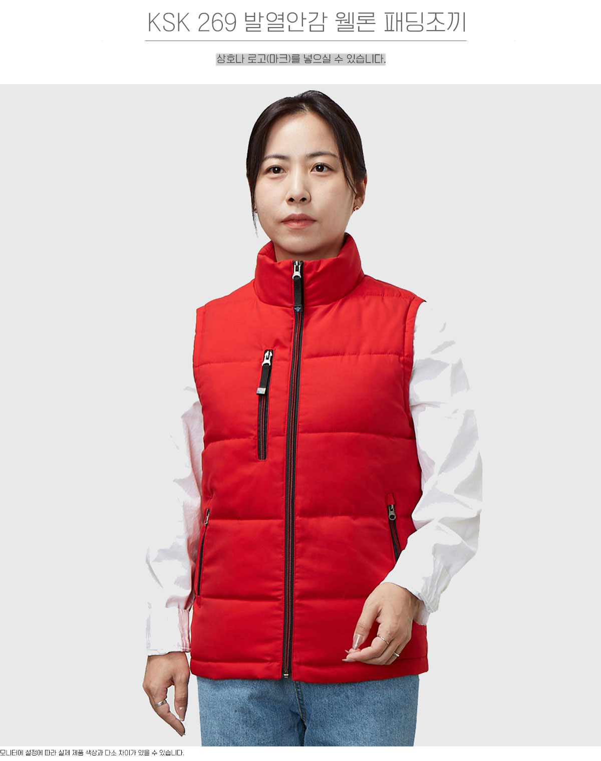 경신코리아 웰론 발열안감 패딩 조끼 KSK269 레드