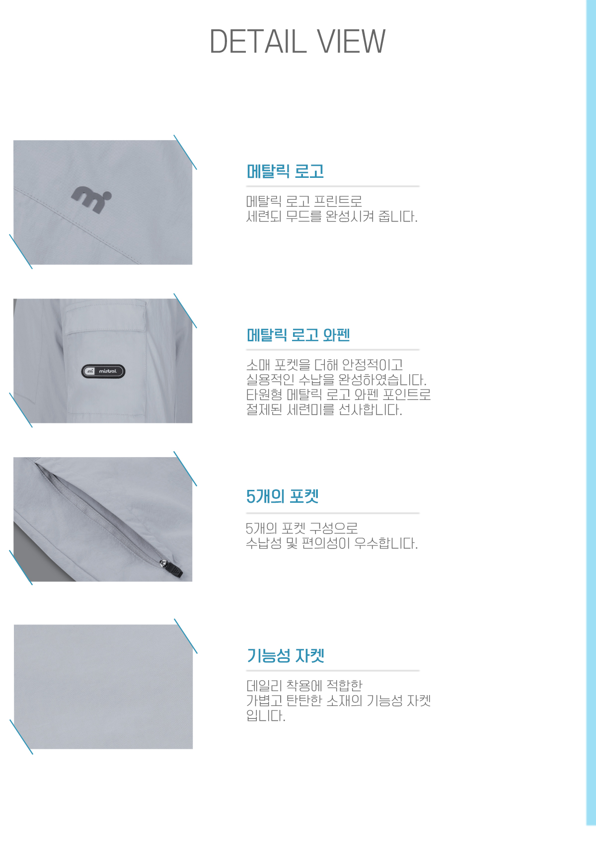 미스트랄 상세이미지
