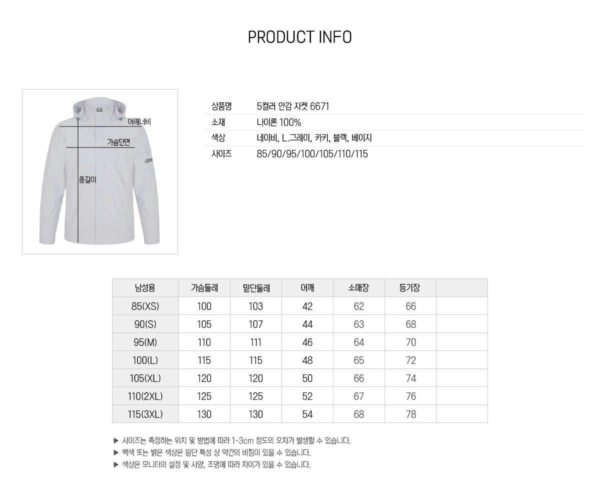 미스트랄 사이즈 안내