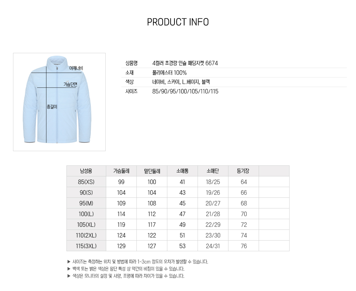 엠리밋 소로나 긴팔 카라티 461 462 사이즈 안내