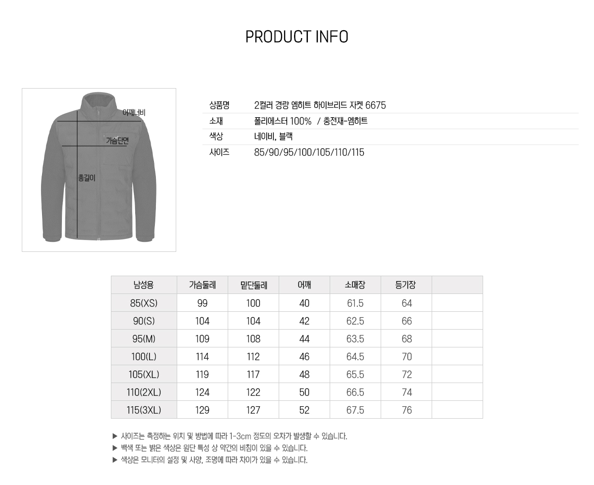 엠리밋 소로나 긴팔 카라티 461 462 사이즈 안내
