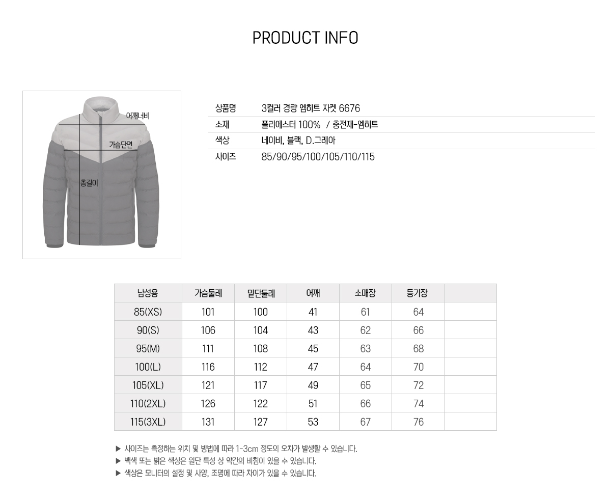 미스트랄 사이즈 안내
