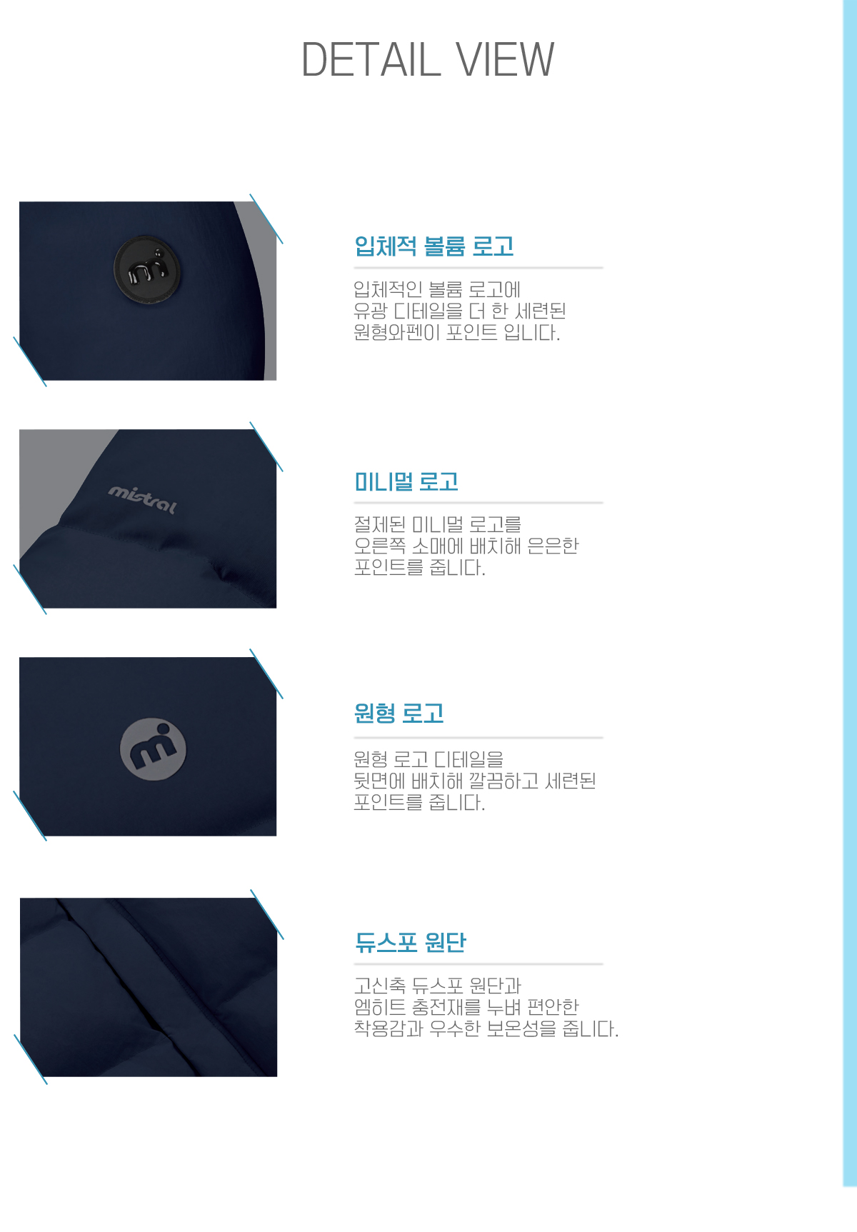 미스트랄 상세이미지