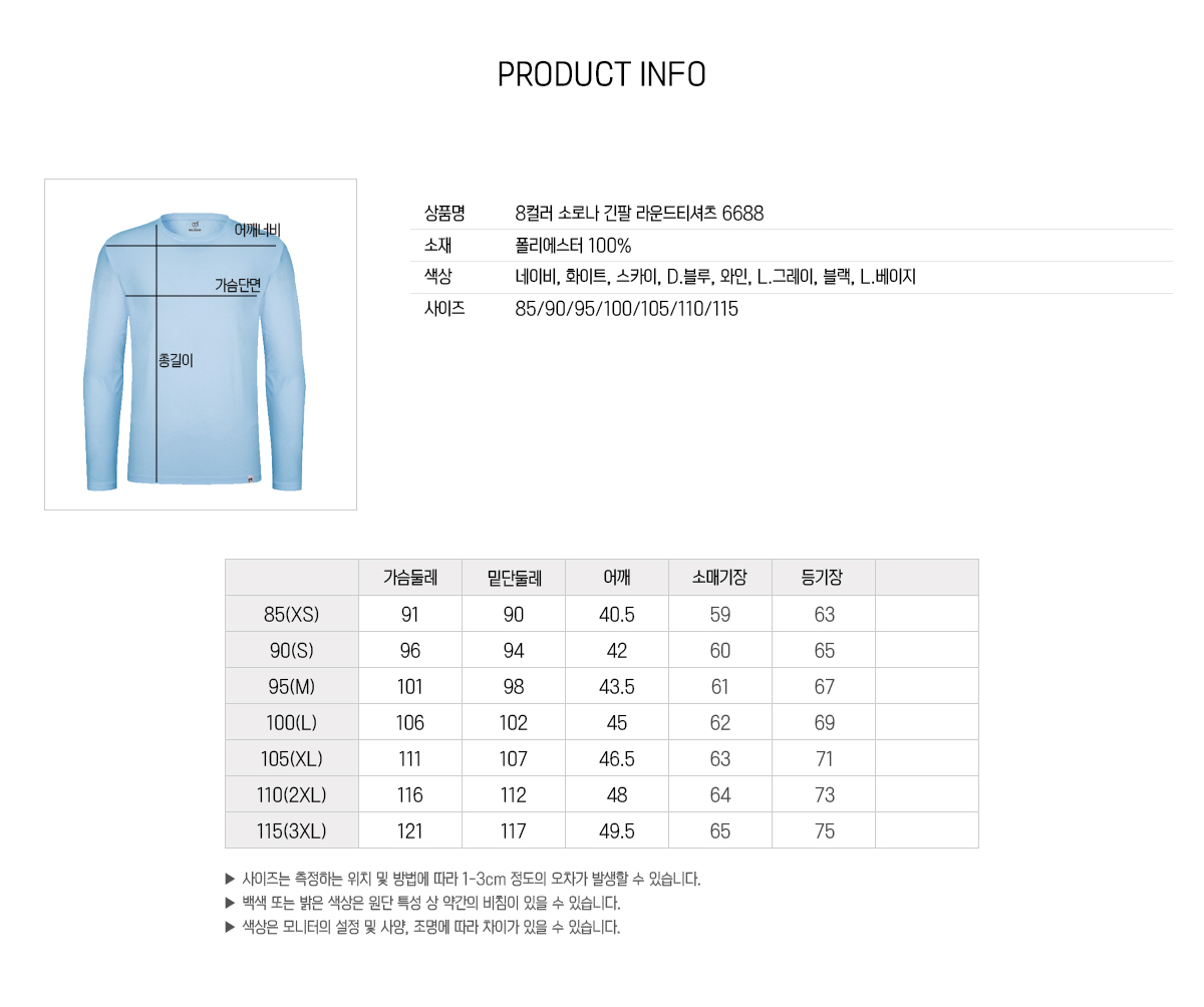 엠리밋 소로나 긴팔 카라티 461 462 사이즈 안내