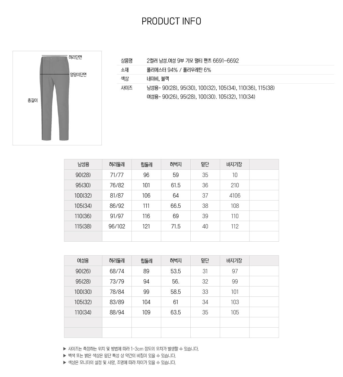 미스트랄 사이즈 안내