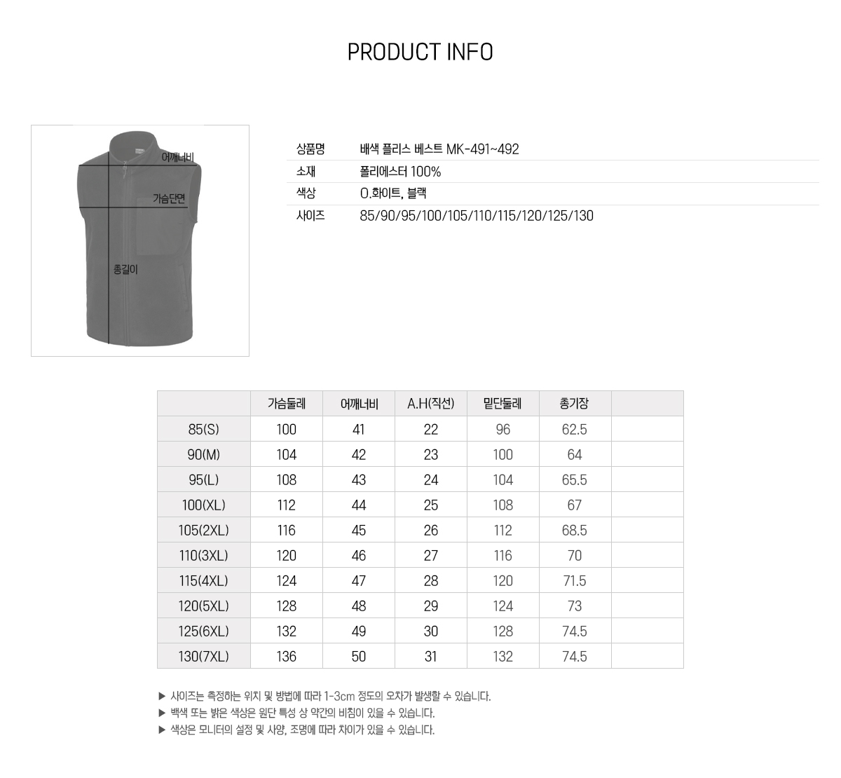 플리스조끼 마커조끼 마커플리스조끼 단체플리스조끼 겨울단체복 단체복제작 클릭스포츠