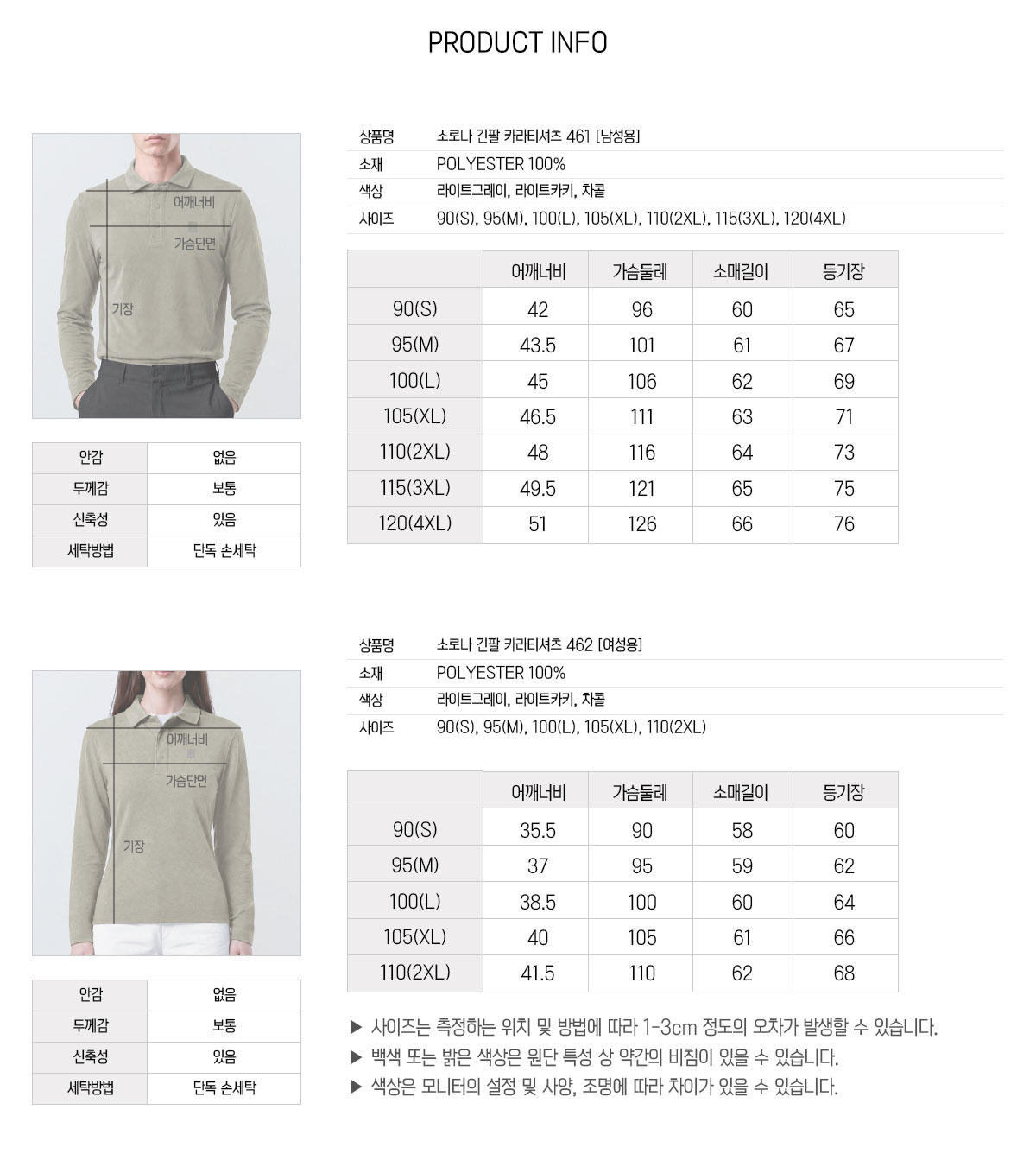 엠리밋 소로나 긴팔 카라티 461 462 사이즈 안내