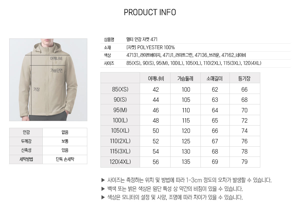 엠리밋 476 경량 히트엠 자켓 사이즈 안내