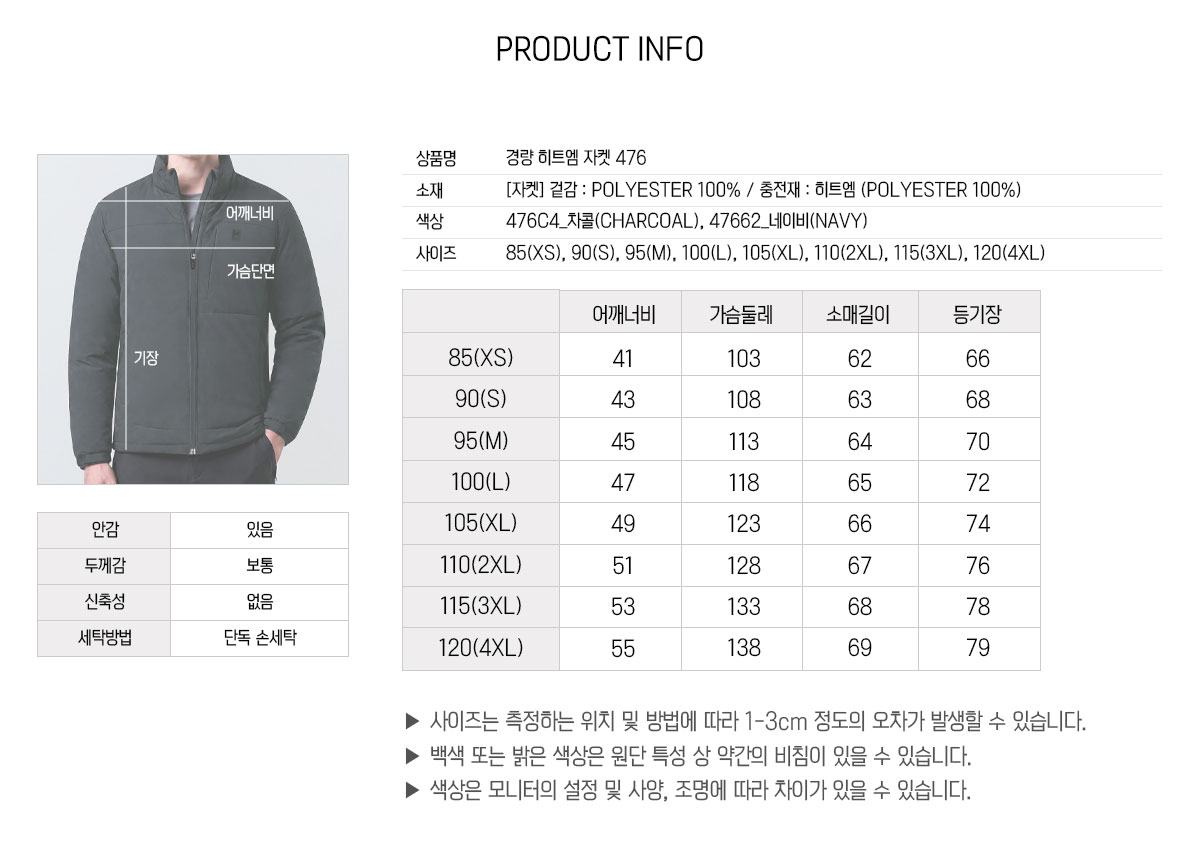 엠리밋 476 경량 히트엠 자켓 사이즈 안내