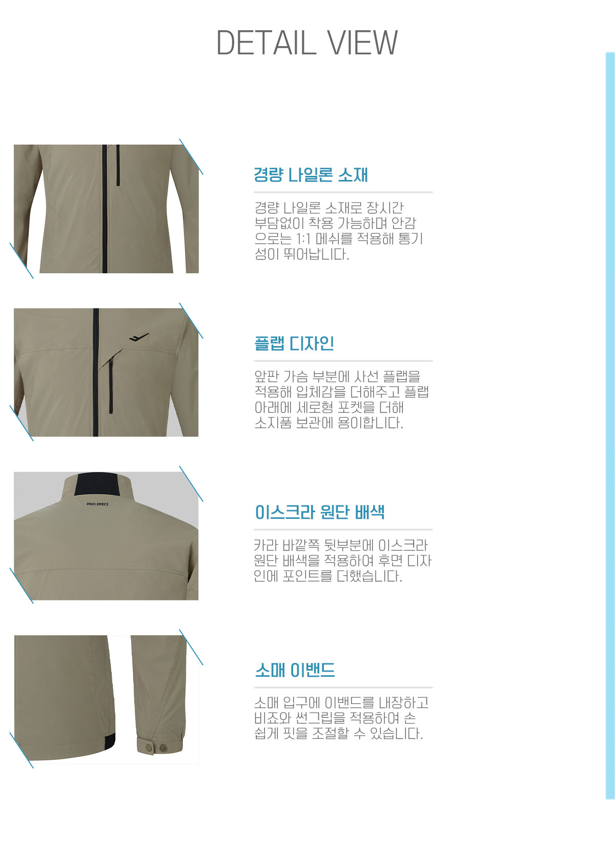 프로스펙스 소프트쉘 윈드브레이커 자켓 PR6321 제품 상세 이미지