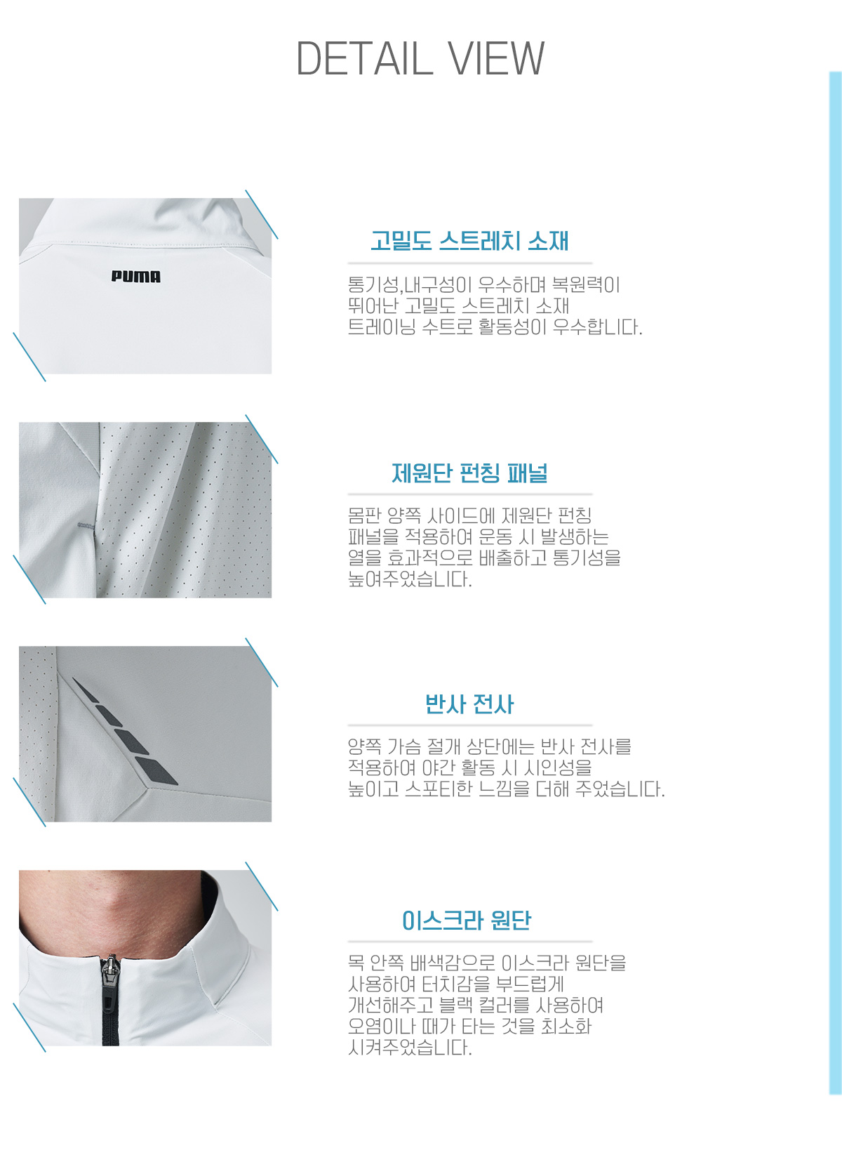 푸마 PU-6357 나일론 벤츄리 소재 사이드 펀칭 패널 반사 전사 상세