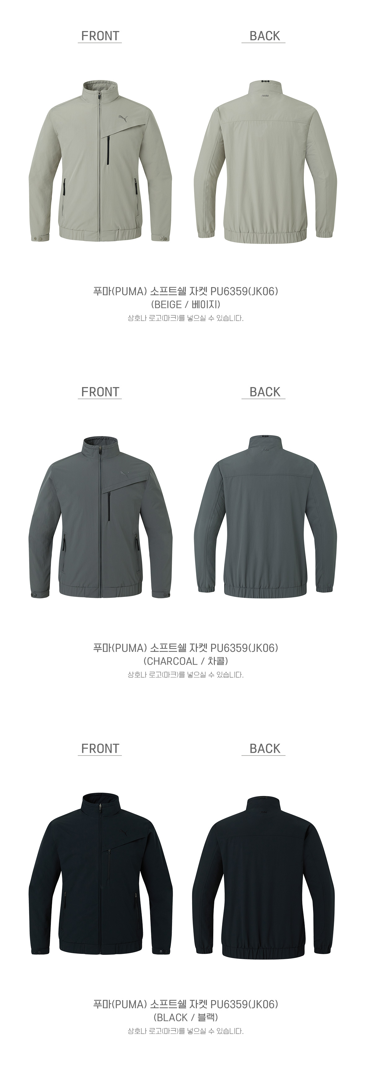 푸마 PU-6359 소프트쉘 자켓 앞면 뒷면 디자인