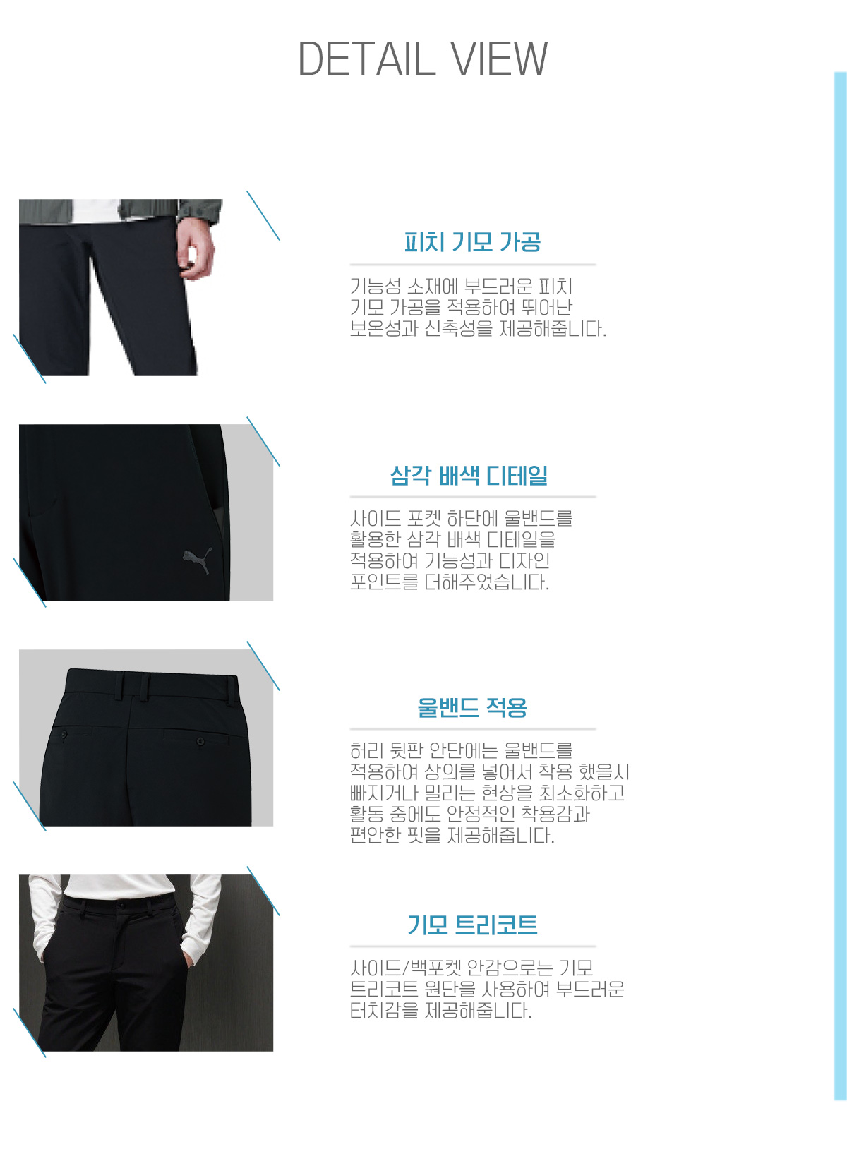 푸마 PU-6364 나일론 스판 피치 기모 울밴드 삼각 배색 포켓 상세
