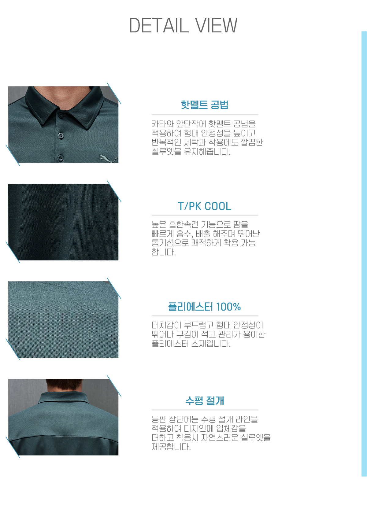 푸마 PU-6365 T PK COOL 폴리에스터 흡한속건 핫멜트 카라 고밀도 자수 상세