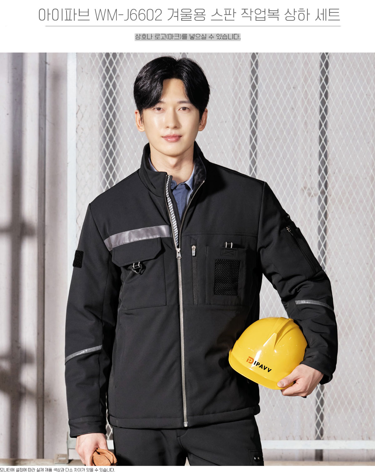 아이파브 WM-V6601 겨울 작업복 패딩조끼