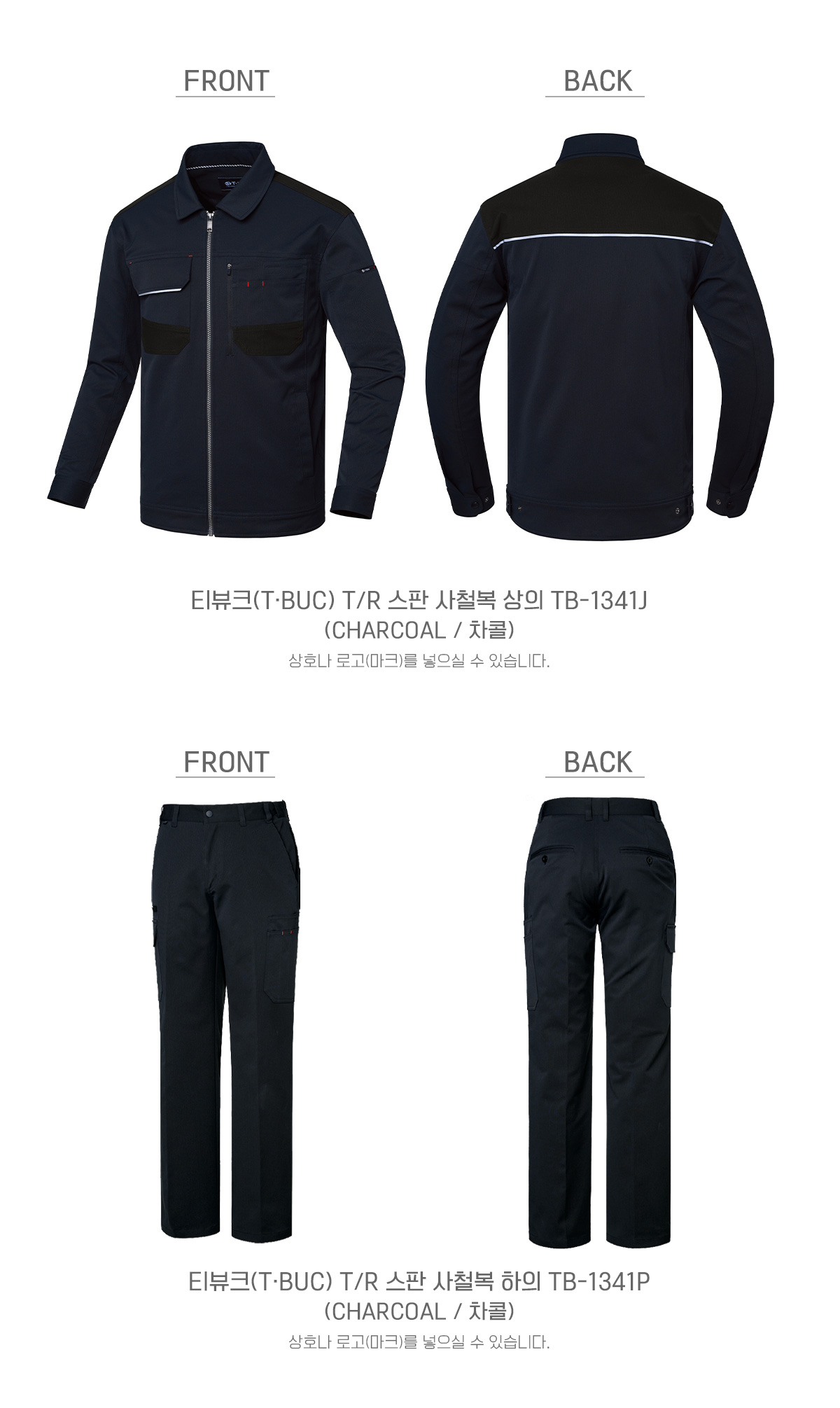 티뷰크 TB-1341JP 차콜 작업복 상의 하의 앞면 뒷면 디자인