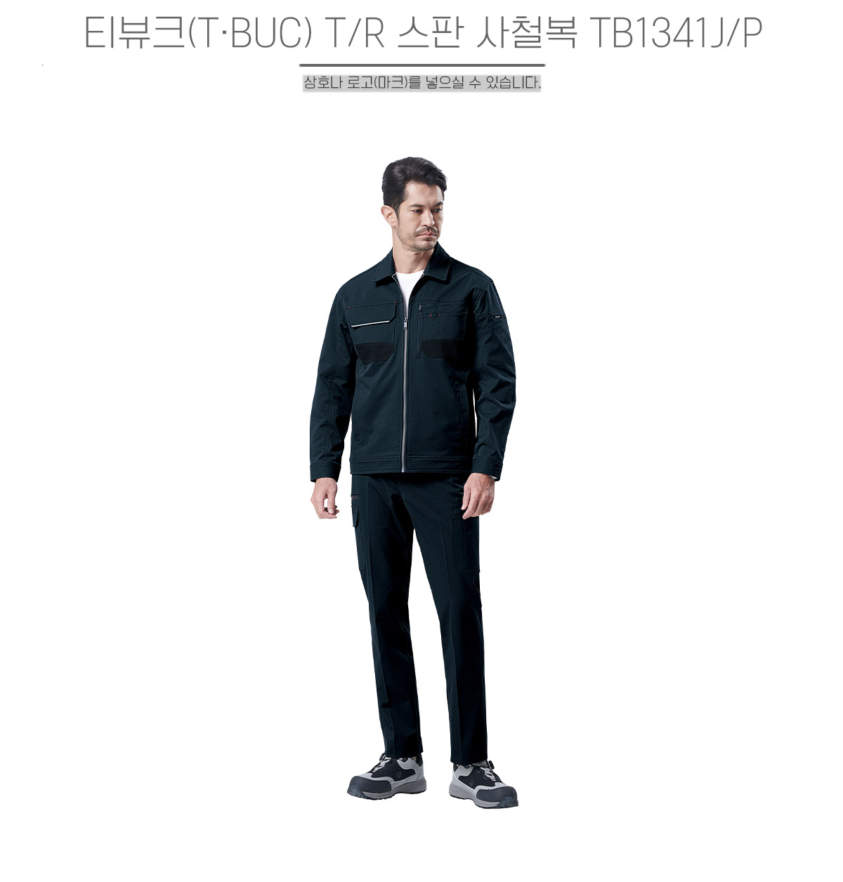 티뷰크 TB-1341JP TR 스판 사철 작업복 상하세트 차콜