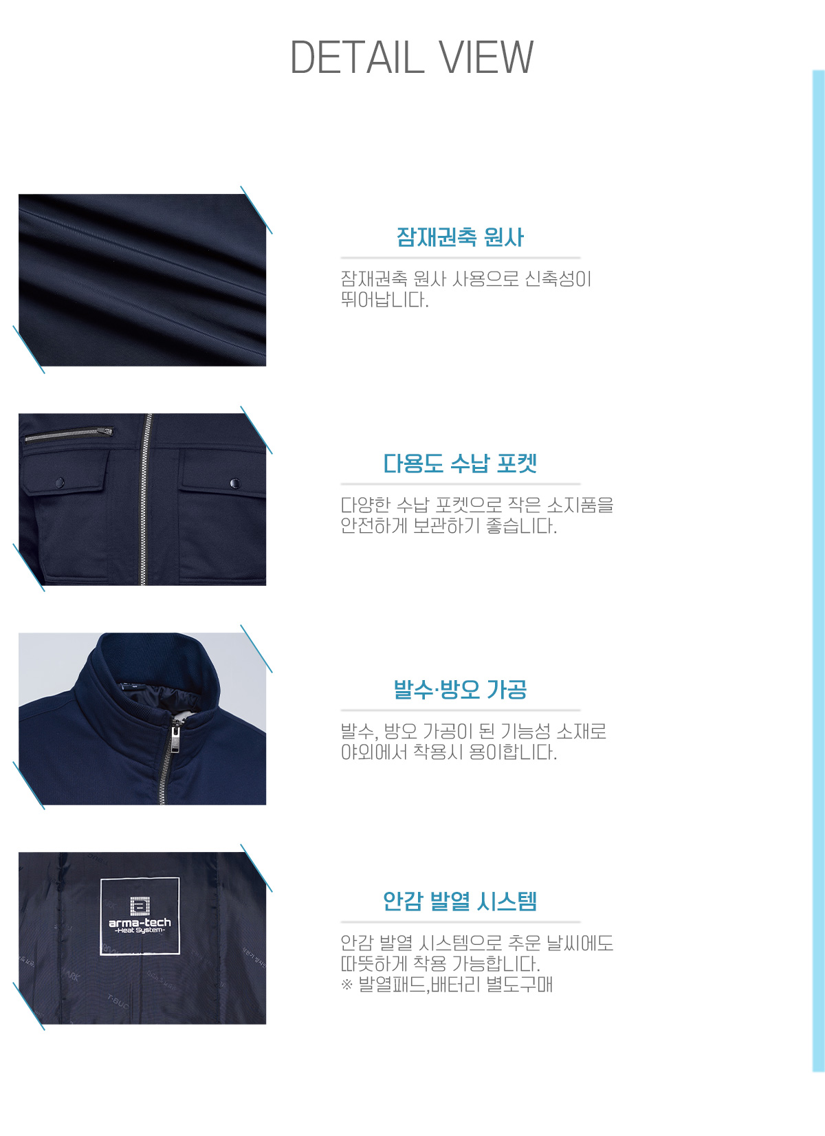 티뷰크 TB-520 이중 카라 정전기 차단 안감 발열 패드 배터리 포켓 상세