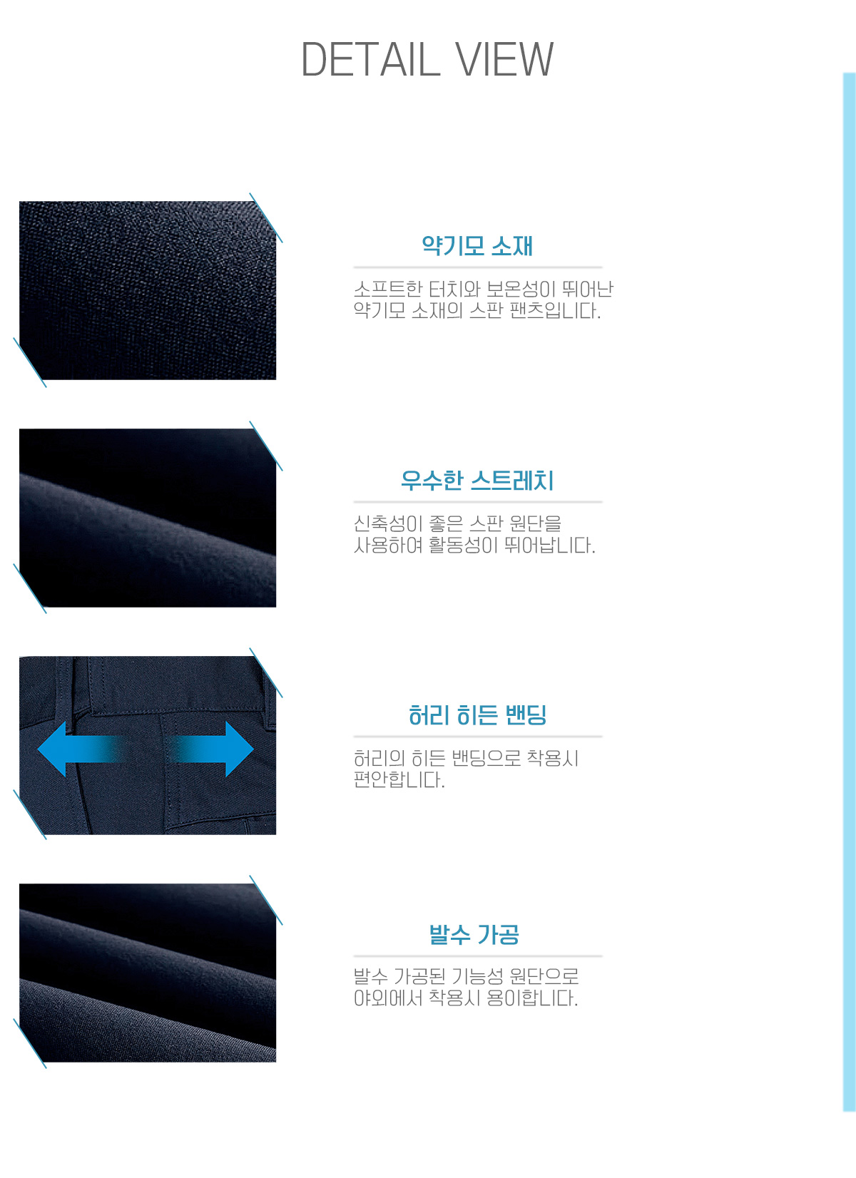 티뷰크 TB-807 발수 가공 약기모 스판 소재 허리 히든 밴딩 상세