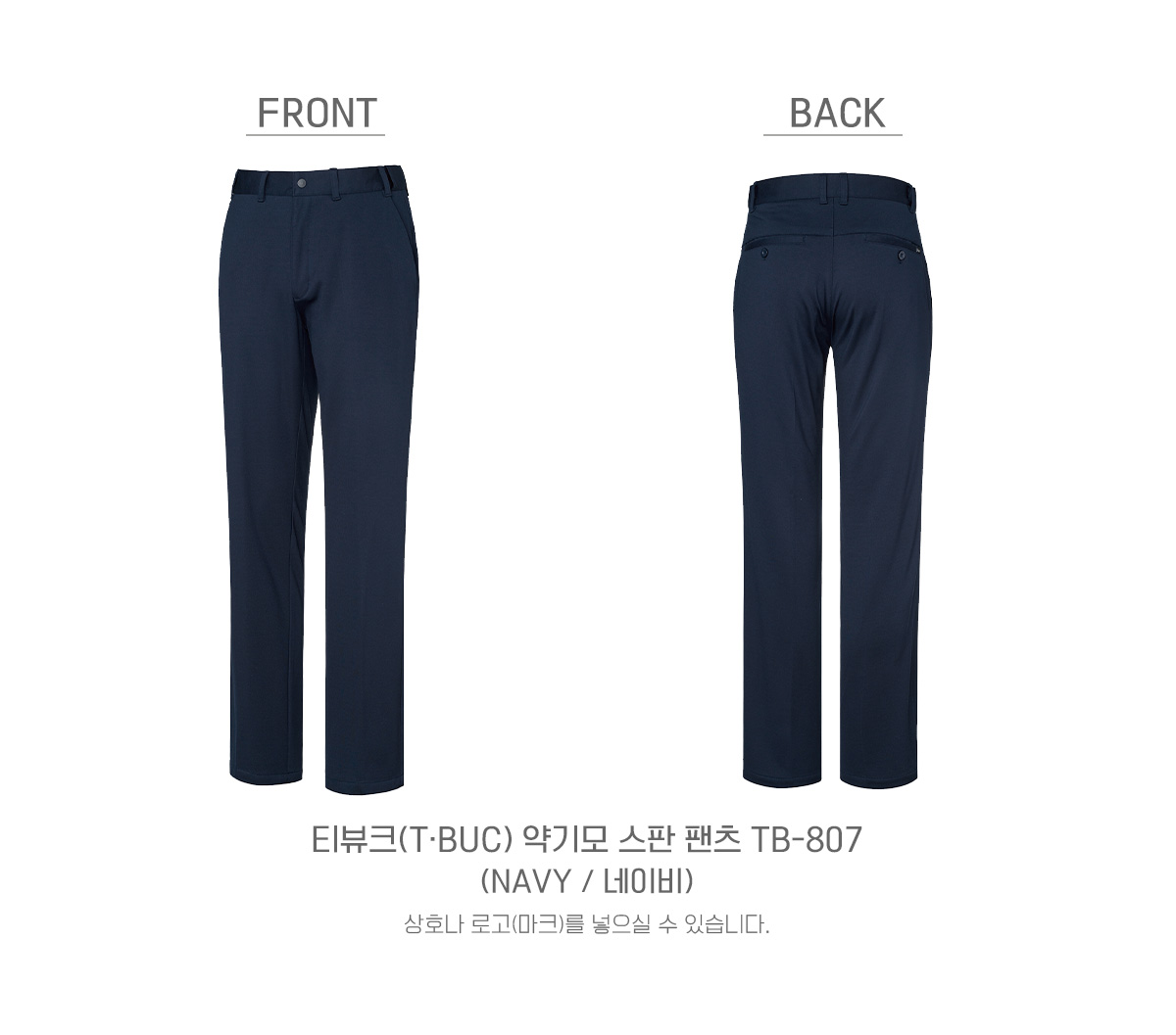 티뷰크 TB-807 네이비 약기모 스판 팬츠 앞면 뒷면 디자인
