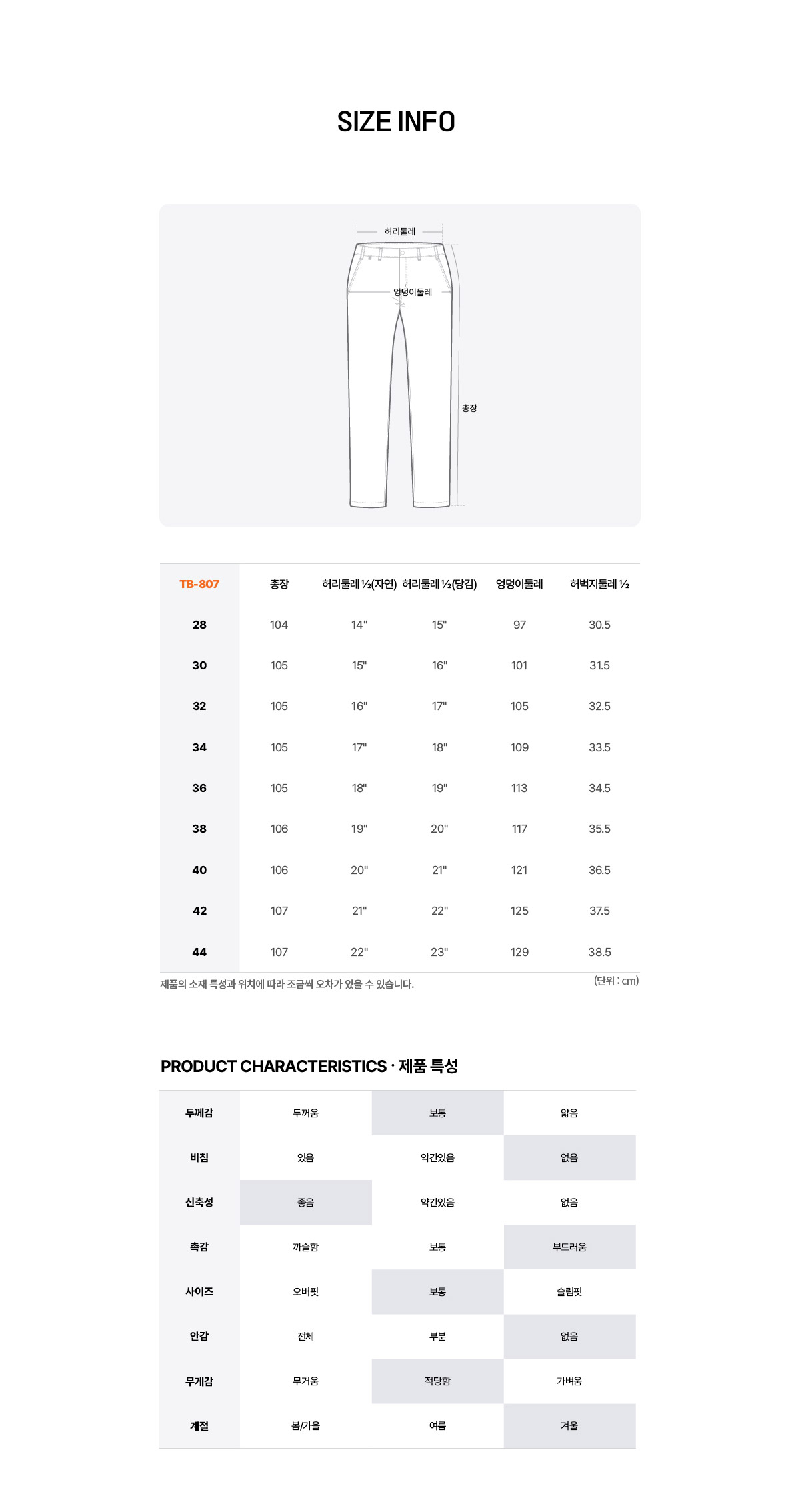 티뷰크 TB-807 약기모 스판 팬츠 사이즈표
