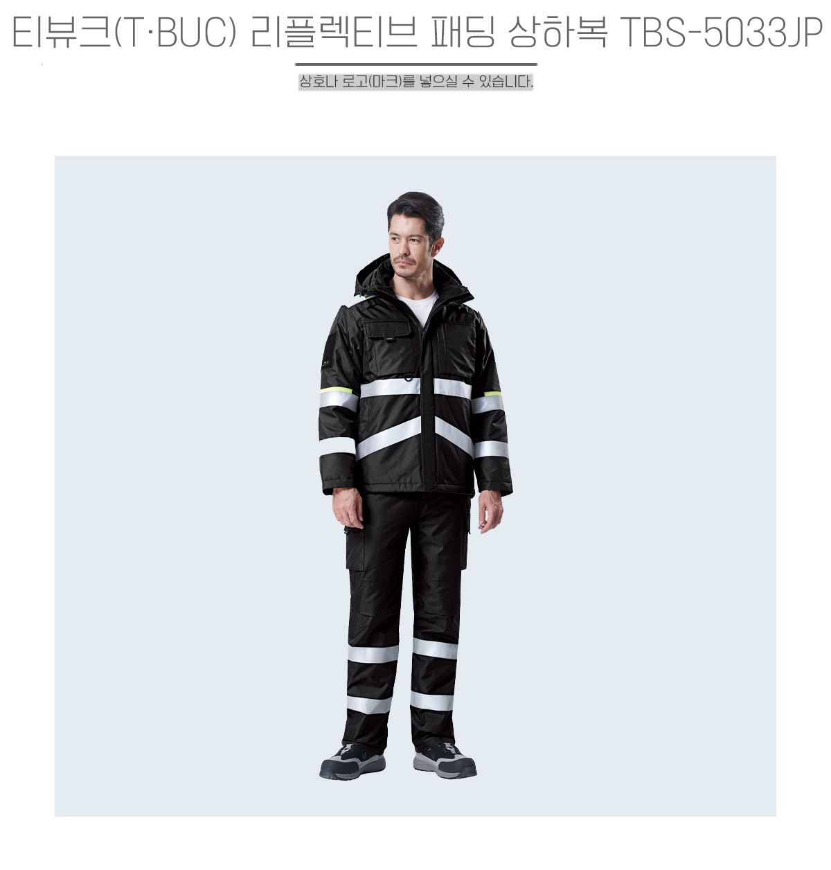 티뷰크 TBS-5033J/P 블랙 리플렉티브 패딩 상하복 메인 이미지