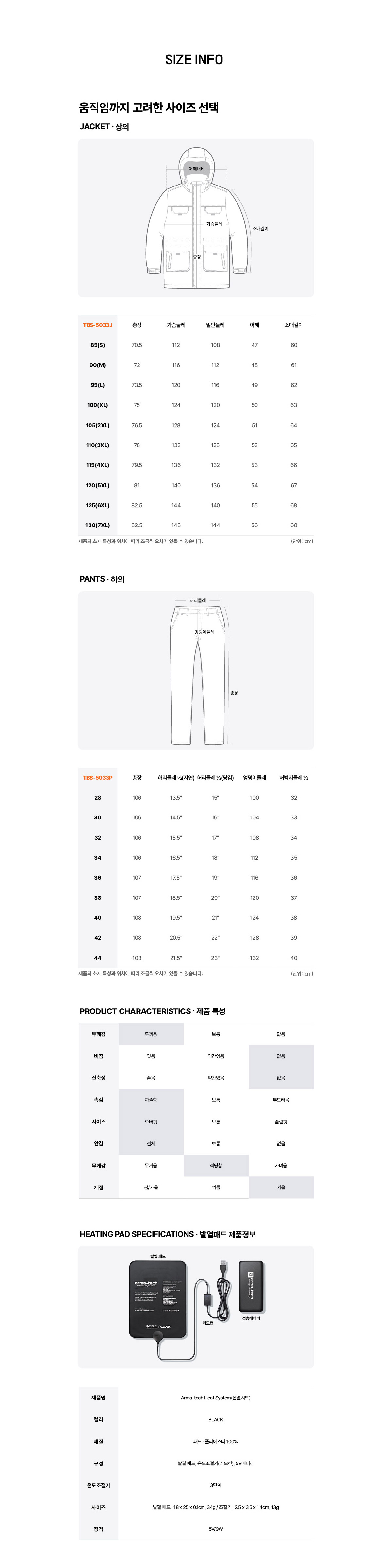 티뷰크 TBS-5033J/P 리플렉티브 패딩 상하복 사이즈표
