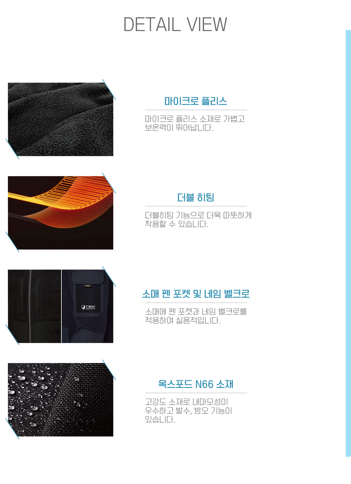 티뷰크 TBS-5109 OXFORD N66 패치 발열 안감 펜 포켓 YKK 메탈룩스 지퍼 상세