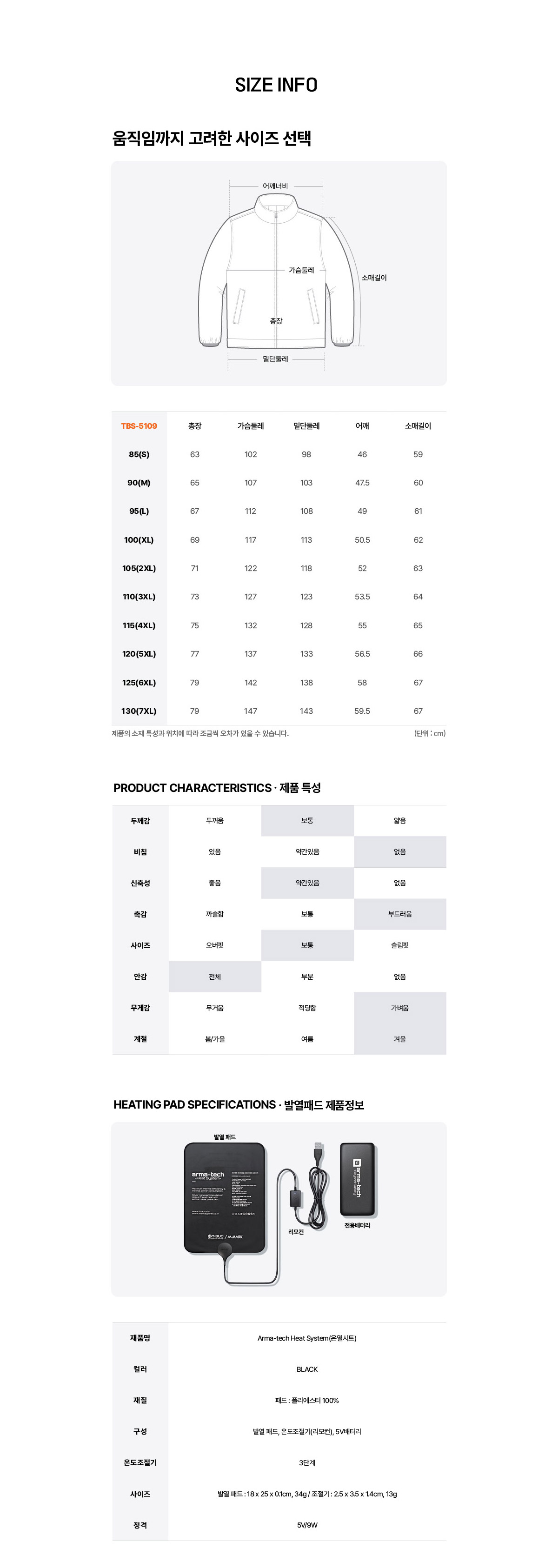 티뷰크 TBS-5109 방풍 플리스 자켓 사이즈표